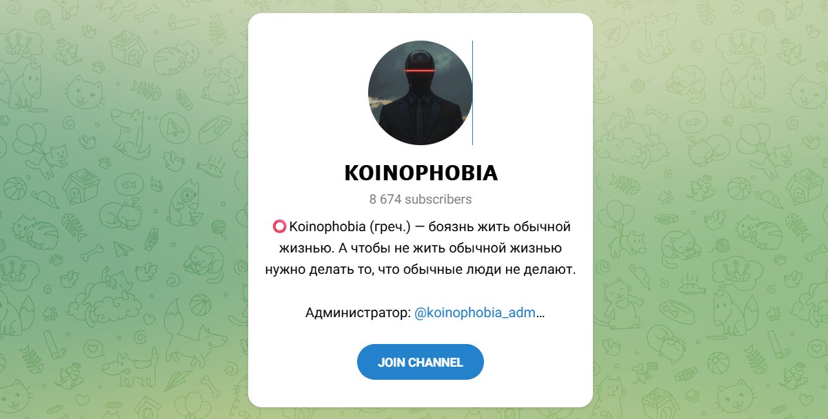 Внешний вид телеграм канала Koinophobia Внешний вид телеграм канала Koinophobia