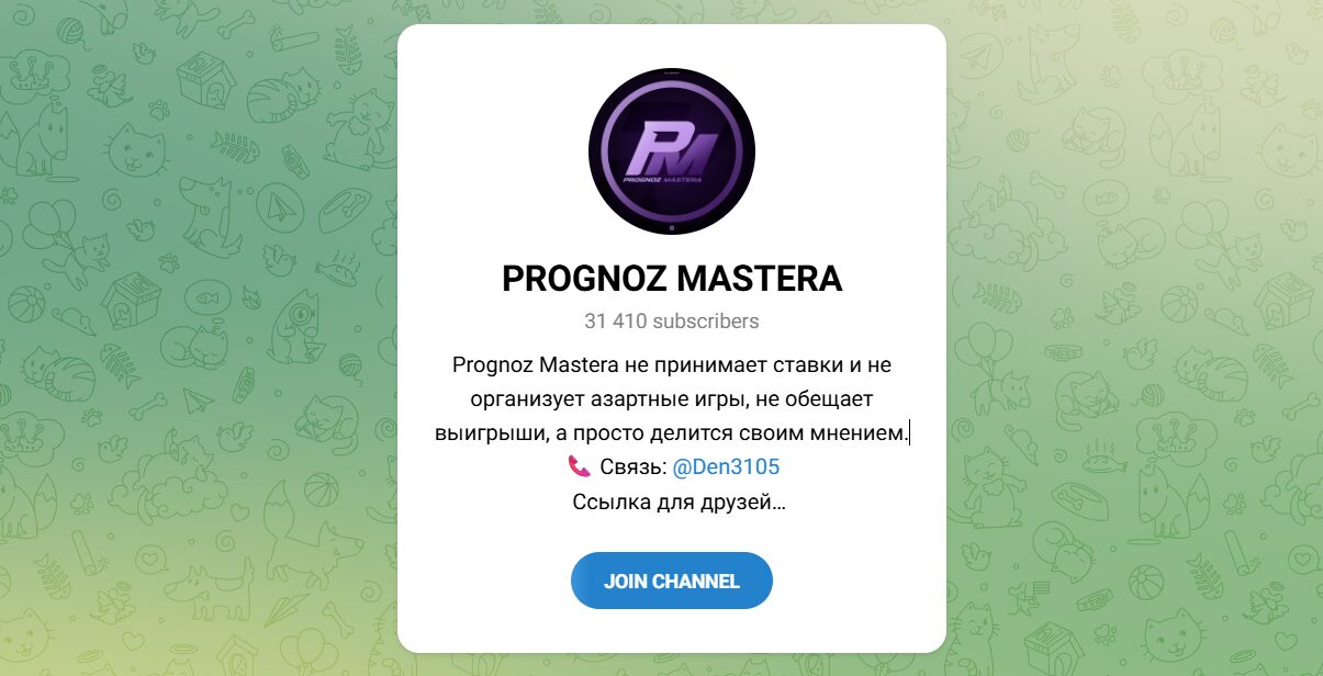 Внешний вид телеграм канала PROGNOZ MASTERA Внешний вид телеграм канала PROGNOZ MASTERA