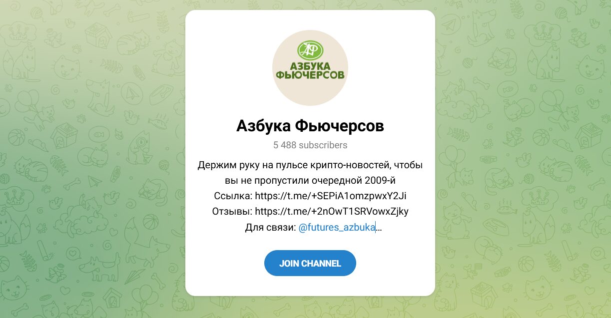 Внешний вид телеграм канала Азбука Фьючерсов Внешний вид телеграм канала Азбука Фьючерсов