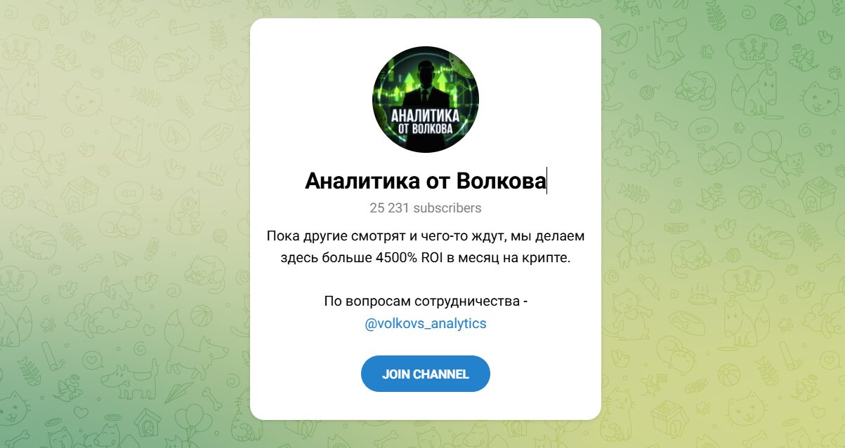 Внешний вид телеграм канала Аналитика от Волкова