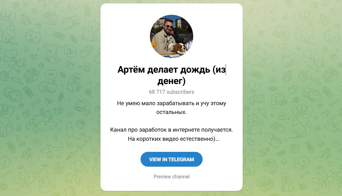 Внешний вид телеграм канала Артем, который смог