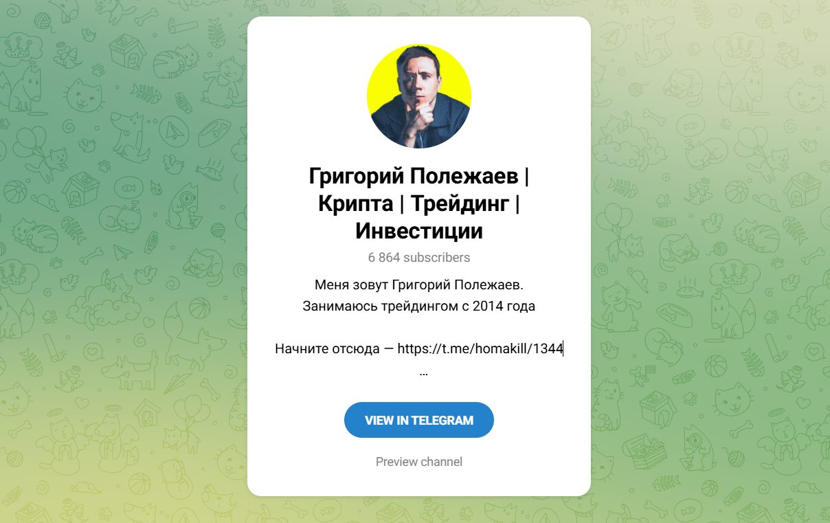 Внешний вид телеграм канала Григорий Полежаев Внешний вид телеграм канала Григорий Полежаев