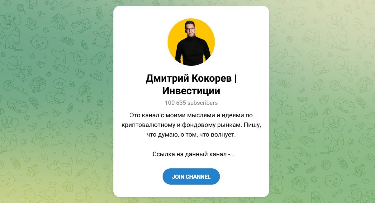 Внешний вид телеграм канала Дмитрий Кокорев Инвестиции Внешний вид телеграм канала Дмитрий Кокорев Инвестиции
