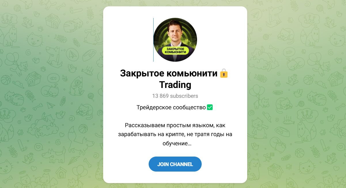 Внешний вид телеграм канала Закрытое комьюнити🔒 Trading