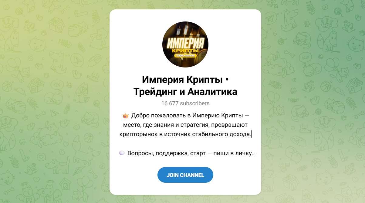 Внешний вид телеграм канала Империя крипты Внешний вид телеграм канала Империя крипты