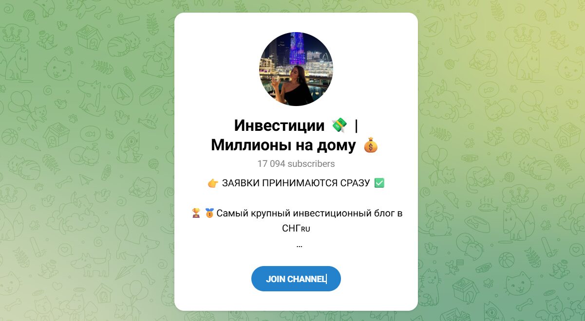 Внешний вид телеграм канала Инвестиции Миллионы на дому