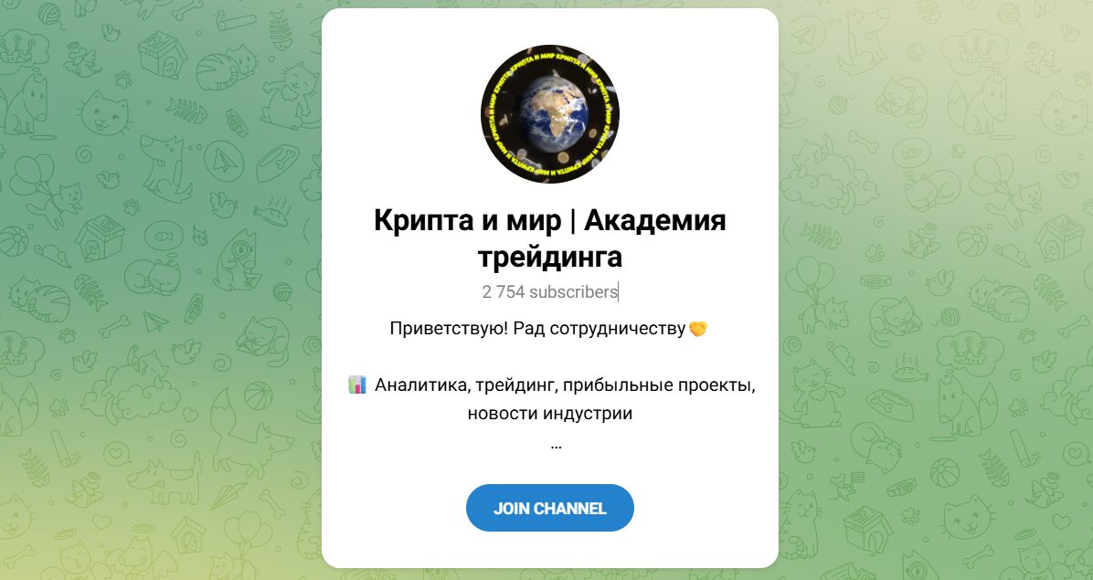 Внешний вид телеграм канала Крипта и мир Академия трейдинга