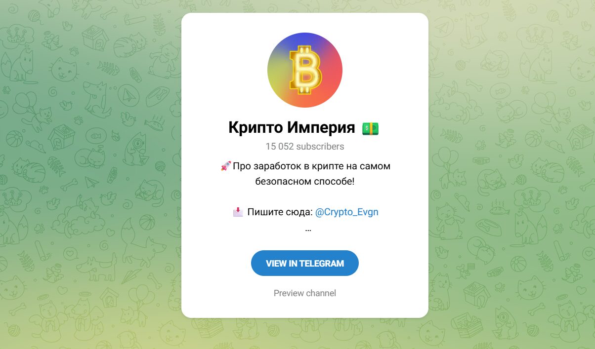 Внешний вид телеграм канала Крипто Империя Внешний вид телеграм канала Крипто Империя
