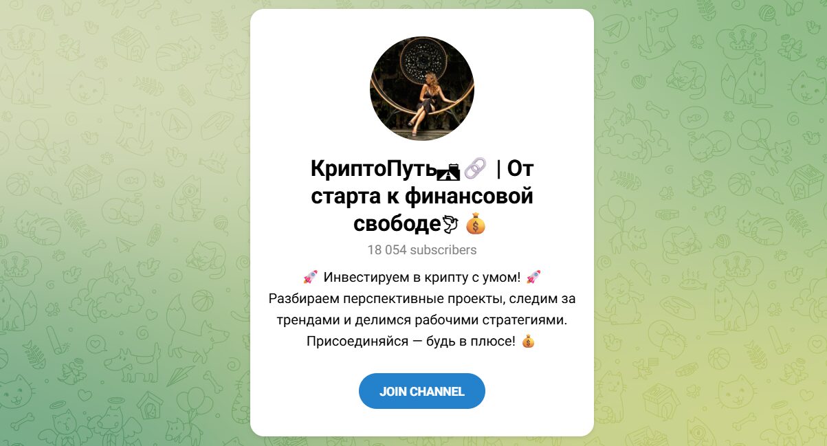 Внешний вид телеграм канала Криптопуть От старта к финансовой свободе