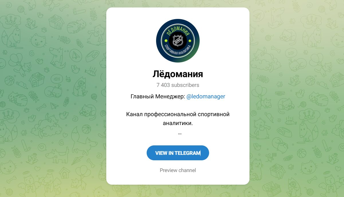 Внешний вид телеграм канала Ледомания Внешний вид телеграм канала Ледомания