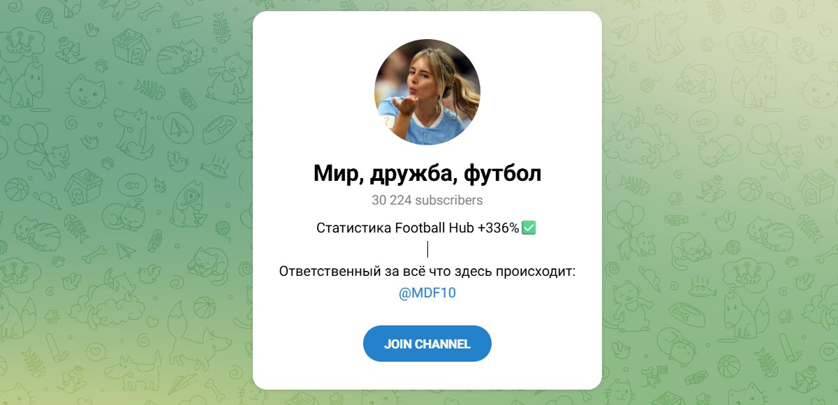 Внешний вид телеграм канала Мир Дружба Футбол Внешний вид телеграм канала Мир Дружба Футбол