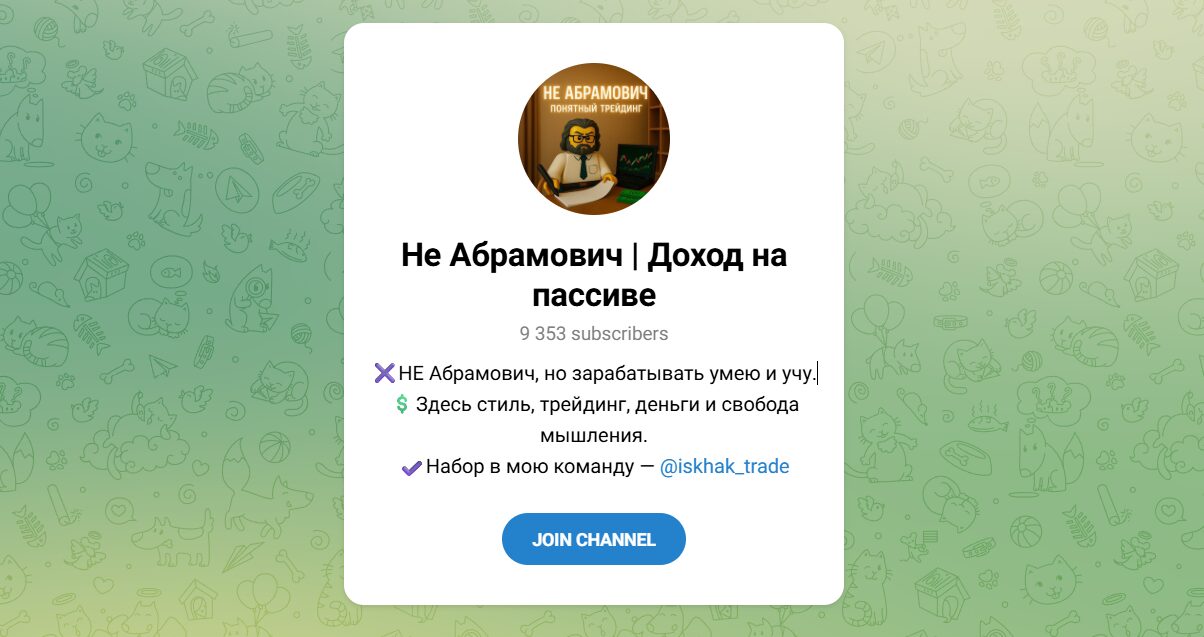 Внешний вид телеграм канала Не Абрамович Доход на пассиве Внешний вид телеграм канала Не Абрамович Доход на пассиве