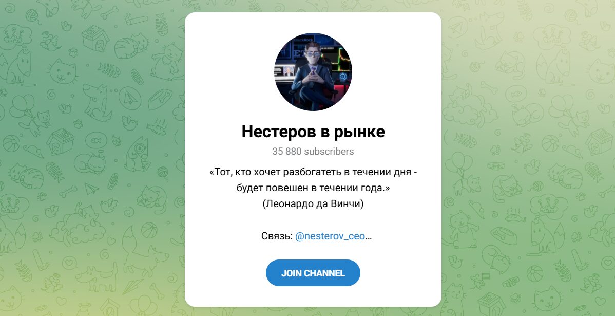 Внешний вид телеграм канала Нестеров в рынке Внешний вид телеграм канала Нестеров в рынке