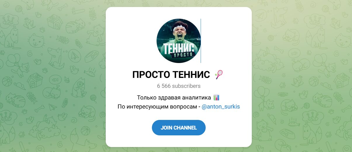 Внешний вид телеграм канала Просто Теннис Внешний вид телеграм канала Просто Теннис