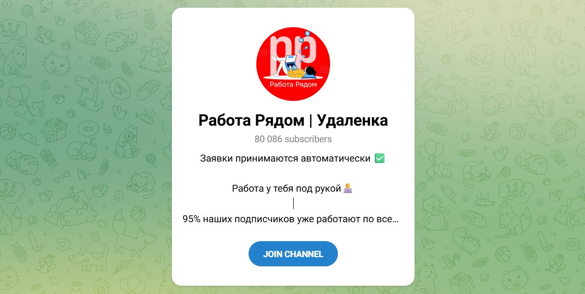 Внешний вид телеграм канала Работа рядом Удаленка Внешний вид телеграм канала Работа рядом Удаленка