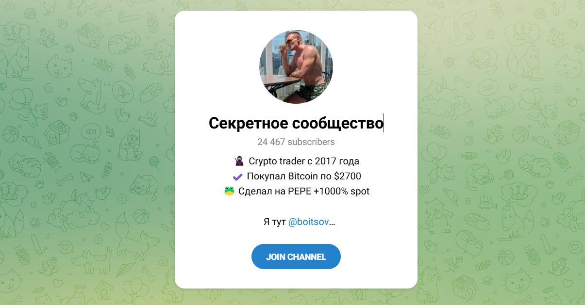 Внешний вид телеграм канала Секретное сообщество Внешний вид телеграм канала Секретное сообщество