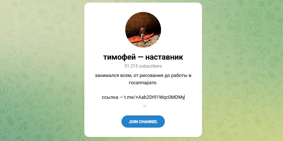 Внешний вид телеграм канала Тимофей наставник Внешний вид телеграм канала Тимофей наставник