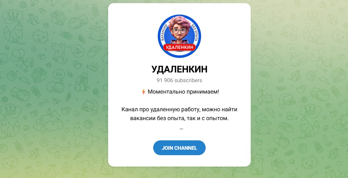 Внешний вид телеграм канала УДАЛЕНКИН Внешний вид телеграм канала УДАЛЕНКИН