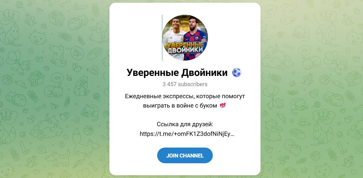 Внешний вид телеграм канала Уверенные двойники Внешний вид телеграм канала Уверенные двойники