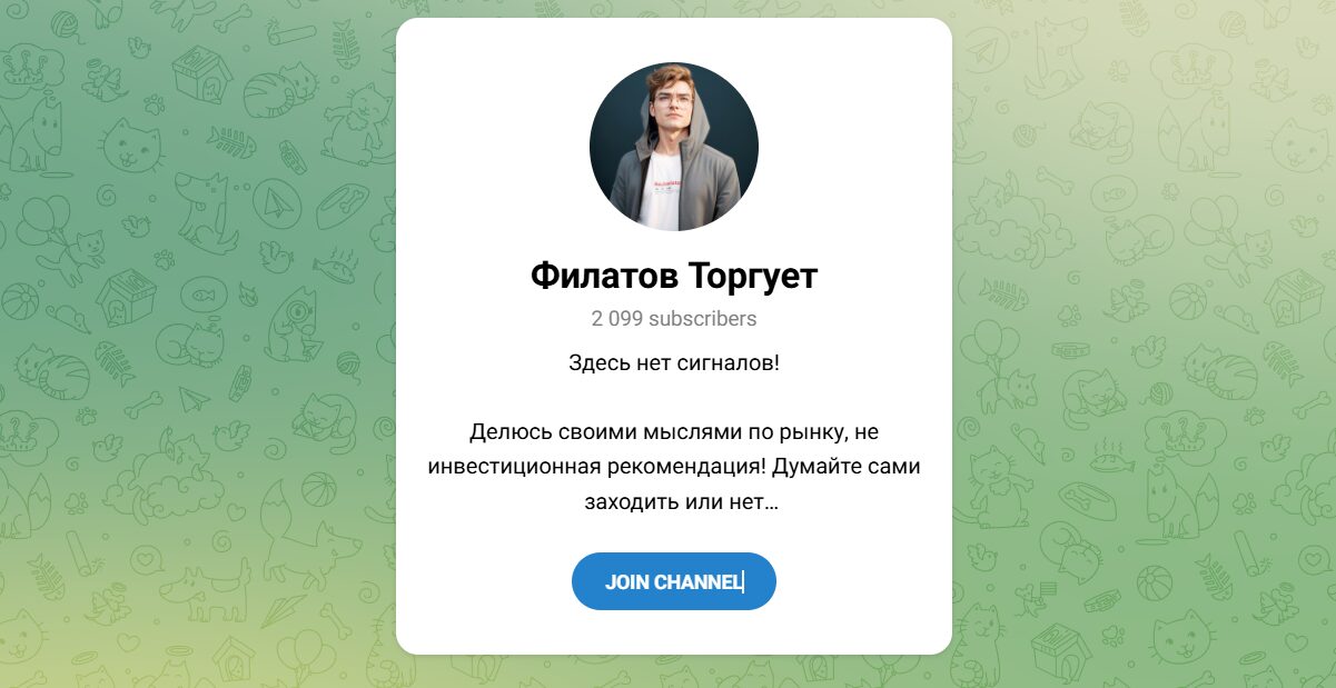 Внешний вид телеграм канала Филатов Торгует Внешний вид телеграм канала Филатов Торгует