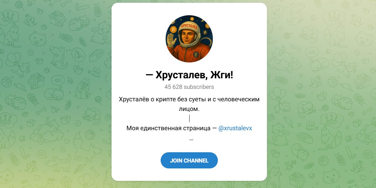 Внешний вид телеграм канала Хрусталев, Жги Внешний вид телеграм канала Хрусталев, Жги