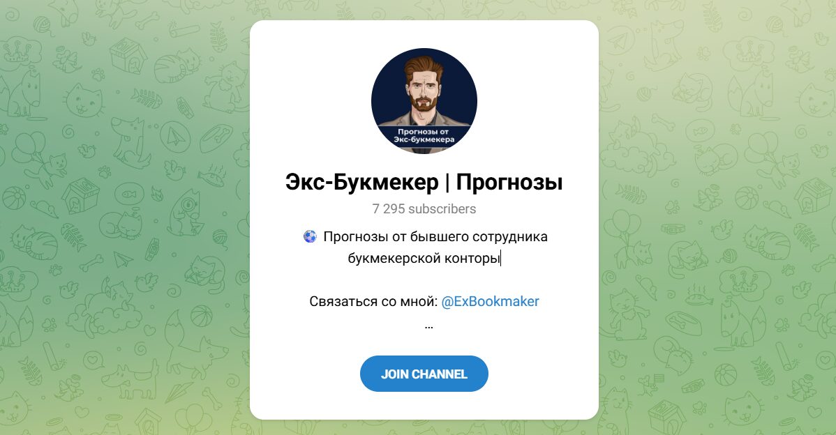 Внешний вид телеграм канала Экс-Букмекер Прогнозы Внешний вид телеграм канала Экс-Букмекер Прогнозы