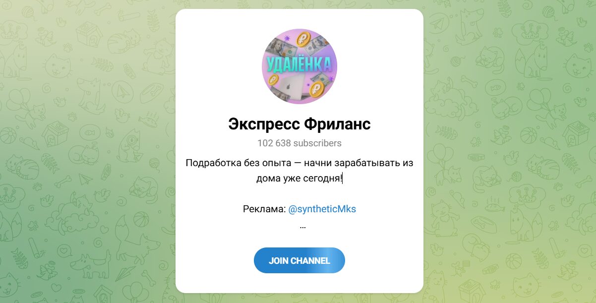 Внешний вид телеграм канала Экспресс Фриланс Внешний вид телеграм канала Экспресс Фриланс