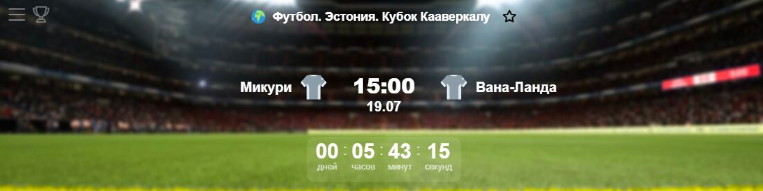 Эстония. Кубок Кааверкалу