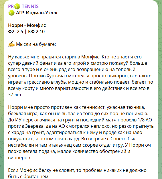 Бесплатная ставка на канале в телеграме PR TENNIS