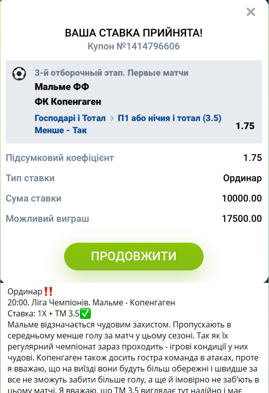Бесплатная ставка с канала Телеграм Лютий Ставкоман