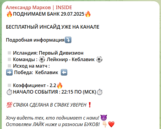 Бесплатный инсайд с канала в телеграмме Александр Марков