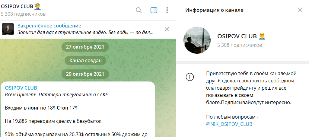 Вводная информация по каналу в телеграмме OSIPOV CLUB