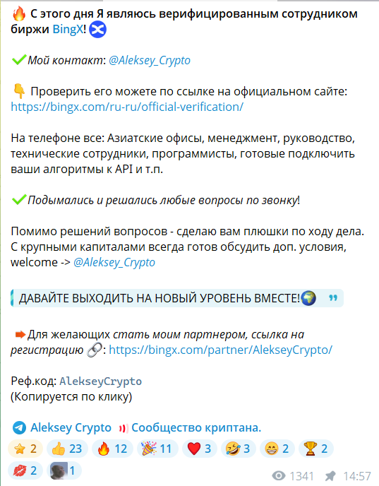 Верифицированный партер биржи с канала Aleksey Crypto