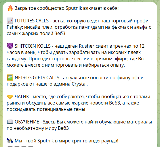 Закрытая подписка на сигналы с канала SPUTNIK Balaclava