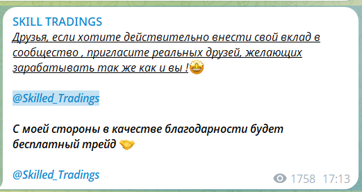 Индивидуальные прогнозы на канале ТГ SKILL TRADINGS