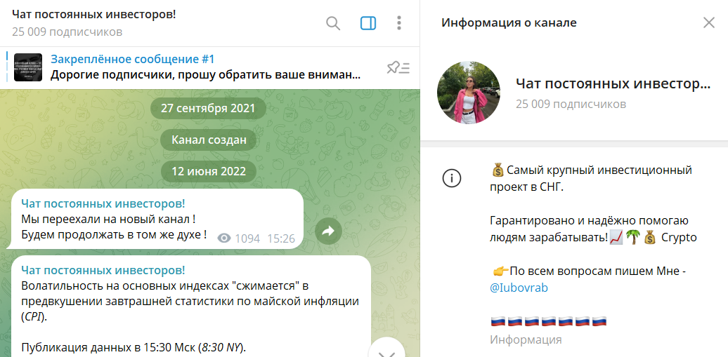 Информация о проекте ТГ Чат постоянных инвесторов