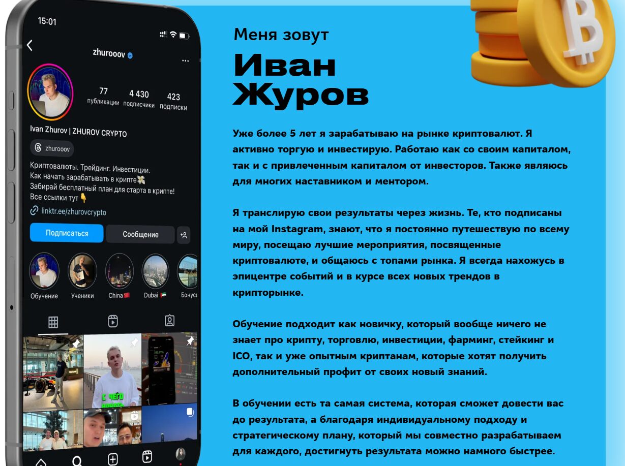 Информация по трейдеру в телеграме Иване Журове