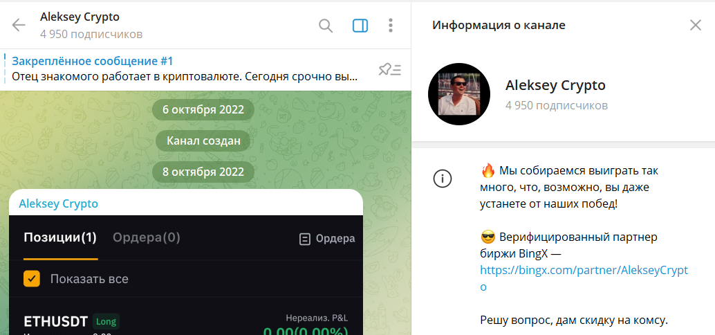 История канала в телеграмме Алексей Крипто с сигналами