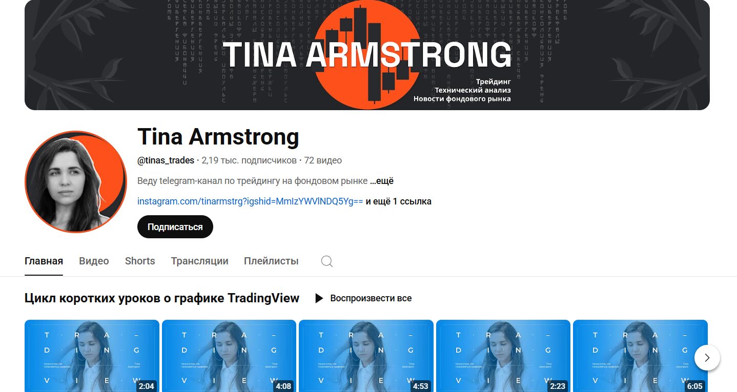 Обзор канала Ютуб Tina Armstrong с роликами