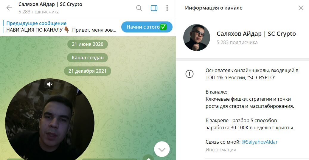 Обзор канала в телеграмме Саляхов Айдар SC Crypto