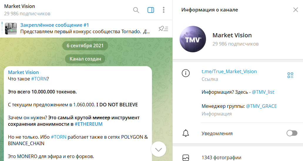 Обзор канала в телеграмме Market Vision