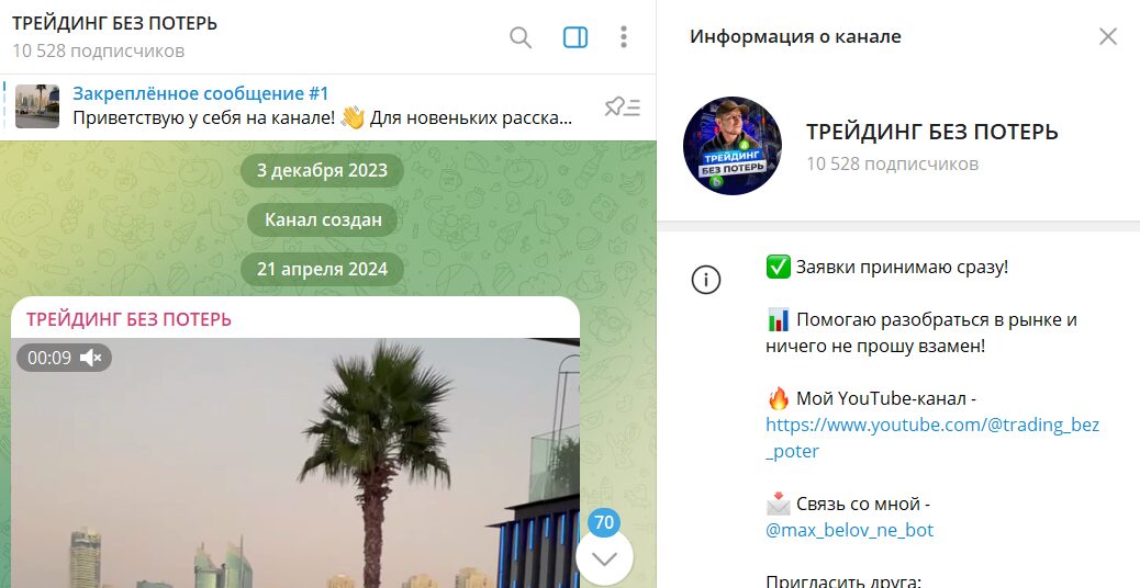 Общие сведения по каналу в телеграме Трейдинг без потерь