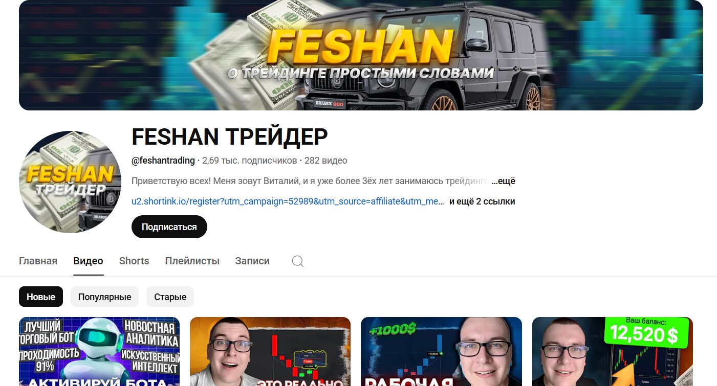 Описание канала Ютуб FESHAN ТРЕЙДЕР с роликами