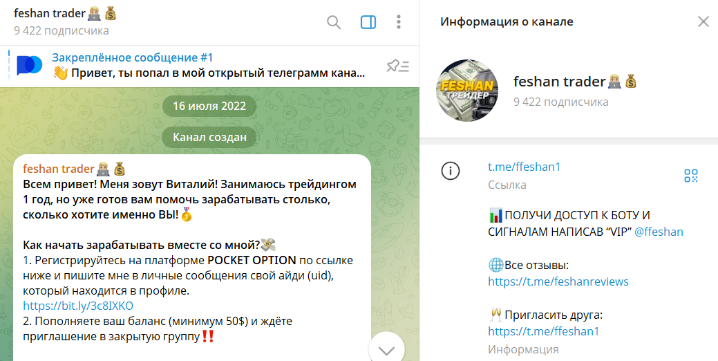 Описание канала в телеграме Feshan trader