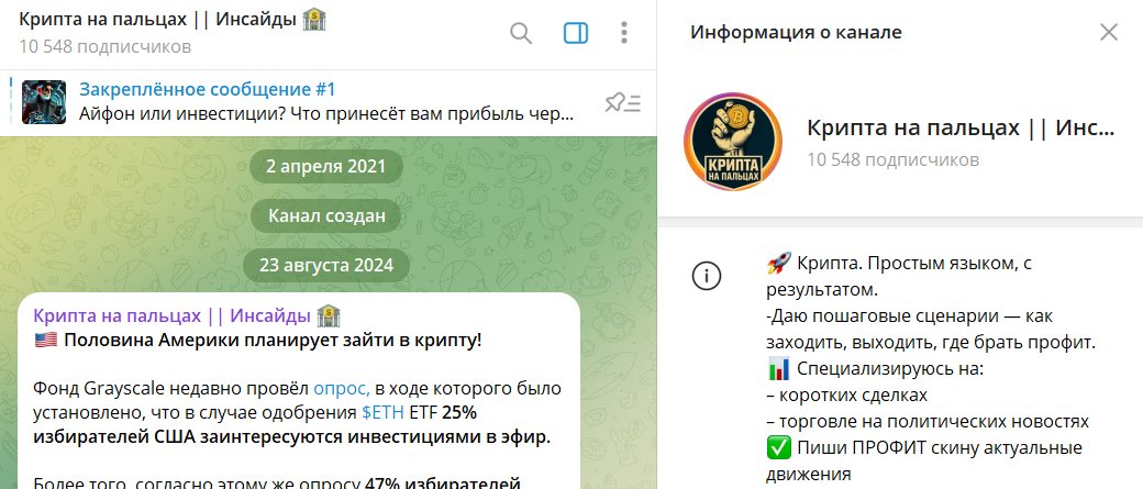 Описание канала в телеграмме Крипта на пальцах Инсайды
