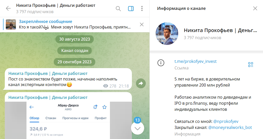 Описание канала в телеграмме Никита Прокофьев