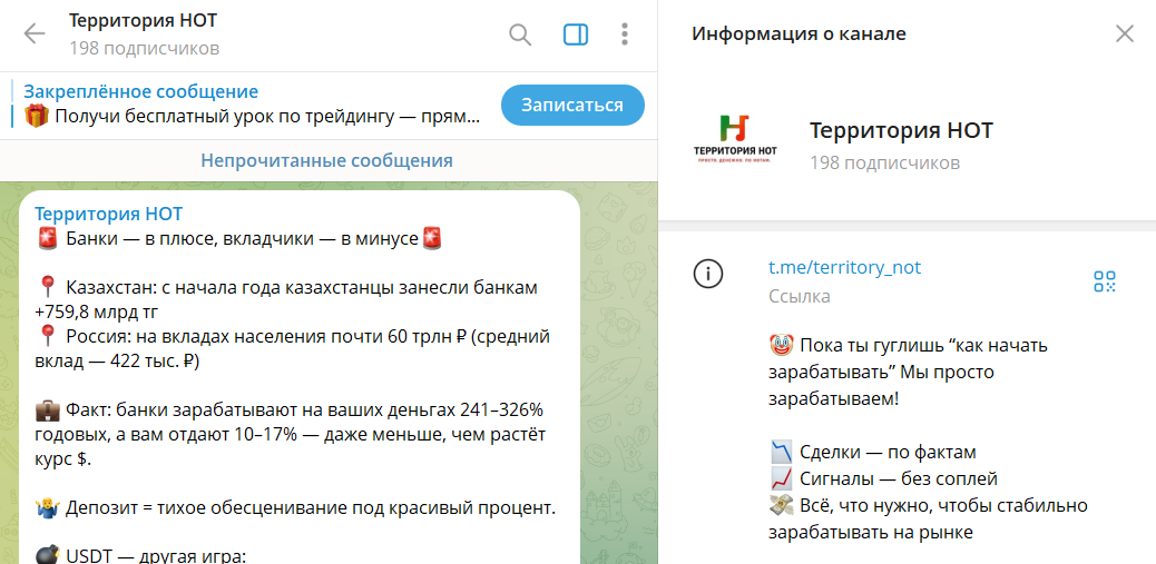 Описание канала в телеграмме Территория НОТ с сигналами