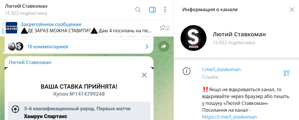 Описание канала Telegram Лютий Ставкоман с прогнозами