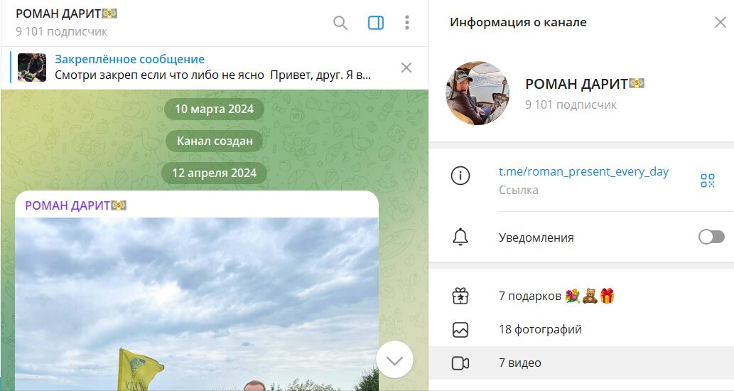 Основание сообщества в телеграмме Роман дарит