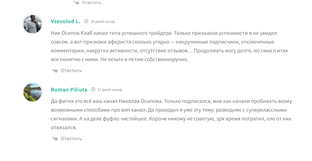 Отзывы о канале в телеграмме OSIPOV CLUB с торговыми сигналами